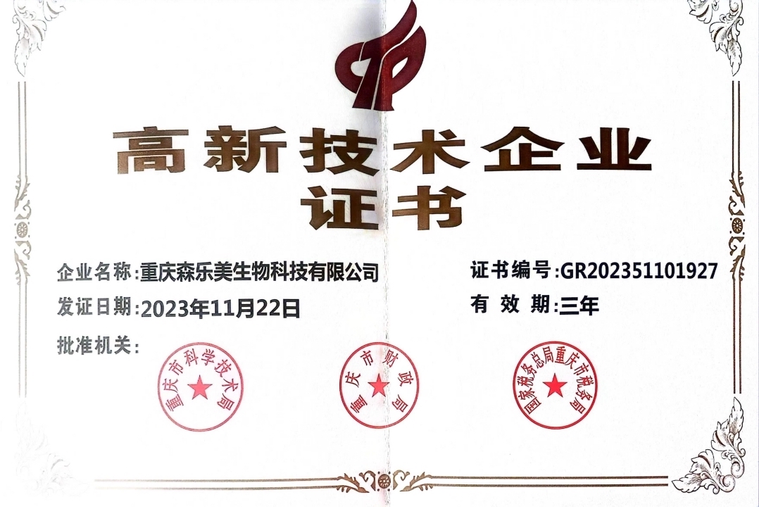 喜報(bào)：重慶海斯科生物科技有限公司獲得(de)國(guó)家(jiā)高(gāo)新技(jì)術(shù)企業(yè)認定！