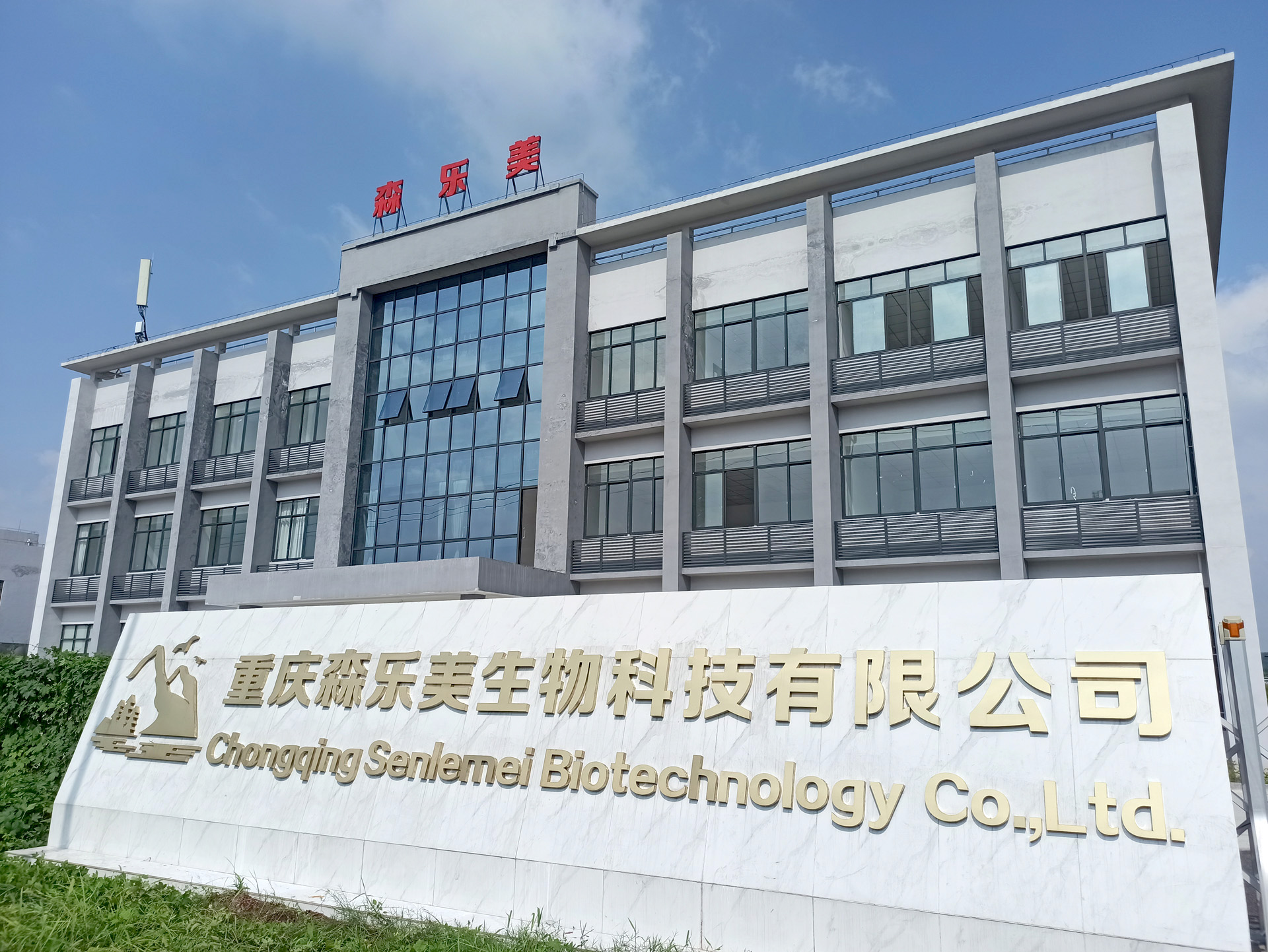 重慶海斯科生物科技有限公司